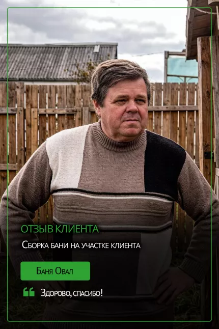 Отзыв о Квадро бане