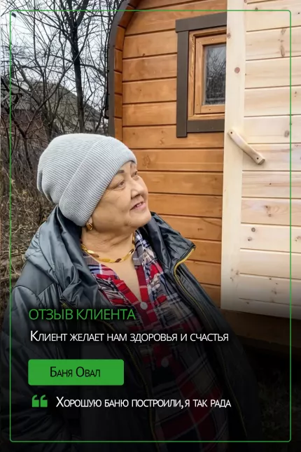 Отзыв клиента